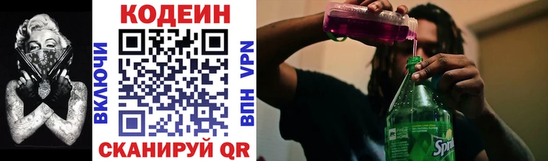 Кодеин напиток Lean (лин)  купить наркотик  OMG   Зубцов 